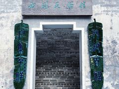 -荔湾博物馆