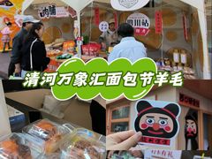 -北京清河万象汇