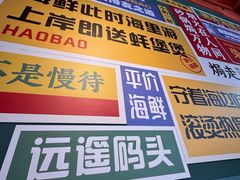 -蚝堡海鲜·威海菜·海肠捞饭·烧烤·亚洲吃蚝公司(幸福门店)