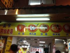 iphone_upload_pic-卢妈妈鱼丸创始店