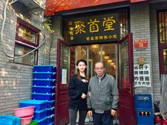 -聚首堂·特色小吃·肘子(什刹海德胜门店)