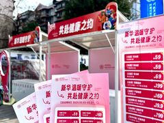 -川北医学院附属成都新华医院
