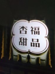 点击看大图 -TITI 护肤造型