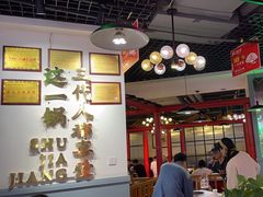 -蛙一刀·麻椒鱼火锅(金仙桥店)