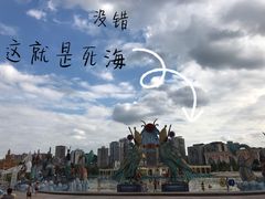 景点-中国死海旅游度假区