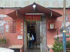 -莫定标娘惹糕点