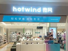 -hotwind热风(喜隆多店)
