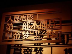 -长影旧址博物馆