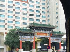 -王府半岛酒店
