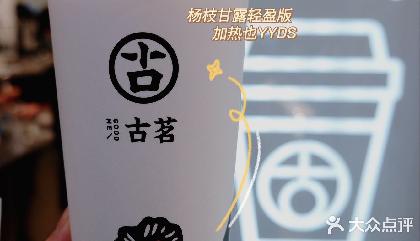 重庆新店｜古茗较场口新店｜买一送一‼️