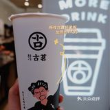 重庆新店｜古茗较场口新店｜买一送一‼️