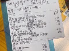 -古彭7只羊·徐州烧烤(旗舰店)