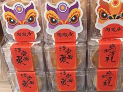 -陶陶居饼家(惠福东路店)