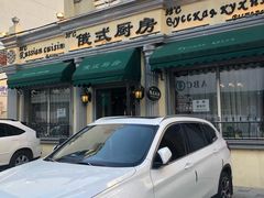 门面-92°C俄式厨房(中央大街店)