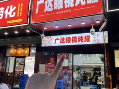 -广达眼镜炖罐(广达店)
