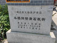 -羊楼洞