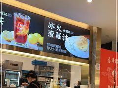 -香港新曜记·粤菜点心(滨江宝龙店)