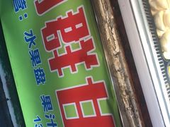 -阿群甘草水果