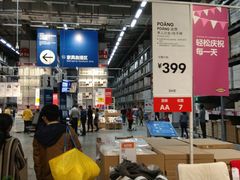 -宜家家居(西安未央商场店)