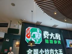 -费大厨辣椒炒肉(黄兴中心广场店)