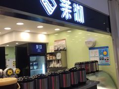 门面-茉沏(光启城店)