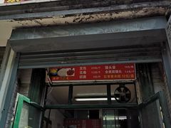 门面-天泽祥·鼓楼馒头(鼓楼店)