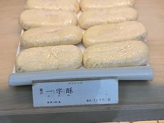 -祥禾饽饽铺·中式糕点(北京来福士店)