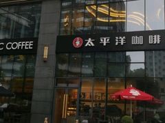 门面-太平洋咖啡(长沙中建广场店)
