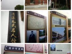 iphone_upload_pic-清漾毛氏文化村