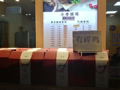 -小李烧鸡(西北角总店)