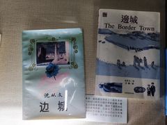 -沈从文故居