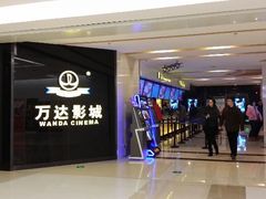 android_upload_pic-万达影城(保定万博广场激光IMAX店)