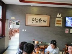 大堂-四条包子(古城街店)