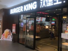 门面-汉堡王(砂之船奥莱店)
