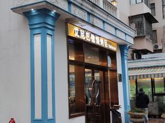 -艾尼巴億餐厅 Aini Bayi Restaurant(曲阳路店)