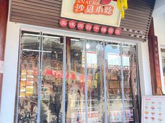 -沙县小吃文化城