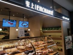 面包甜点陈列柜-安上烘焙 ENCHANTE(世纪汇店)