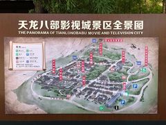 -天龙八部武侠城