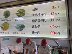 -老四烧饼铺(丽源路店)