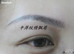 -平萍纹绣韩式半永久定妆