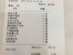 账单-红菜坊·烤鸭·川鲁宴(石园店)
