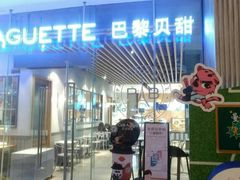 门面-巴黎贝甜(大宁国际商业广场店)