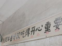 -窄巷口生烫牛肉米线(客村店)