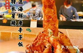 Special Star Eel Seafood Spicy Rice