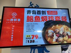 -一捞鲜•青岛大虾面(八大关店)