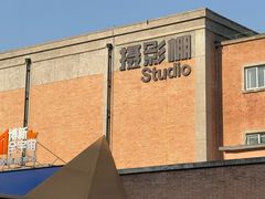 -西安电影制片厂