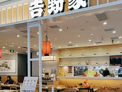 -吉野家(复兴路第二餐厅店)
