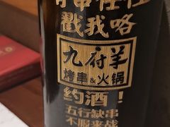 -九府羊·鲜羊火锅·烤串(新华路店)
