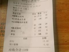 账单-禄源公·老莞诚饭店