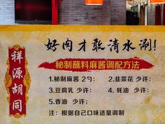-祥源胡同·涮牛羊肉火锅(花桥店)